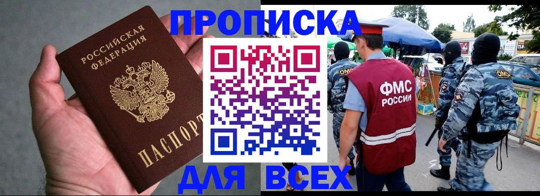 временная прописка в Уварово