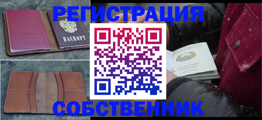 прописка в Уварово